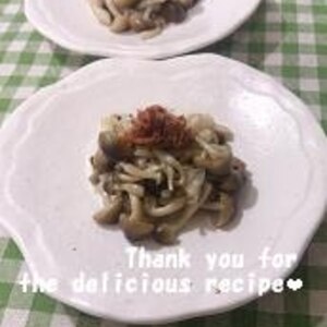 焼きしめじの梅おかか和え✿